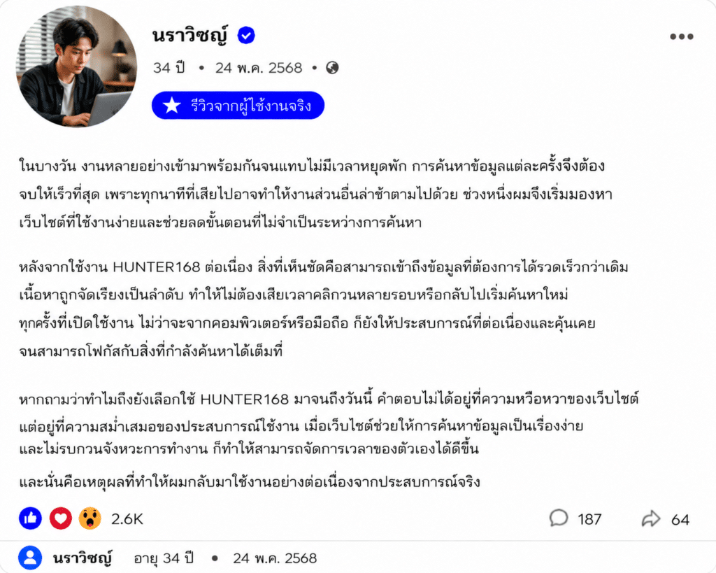 นราวิชญ์ อายุ 34 ปี